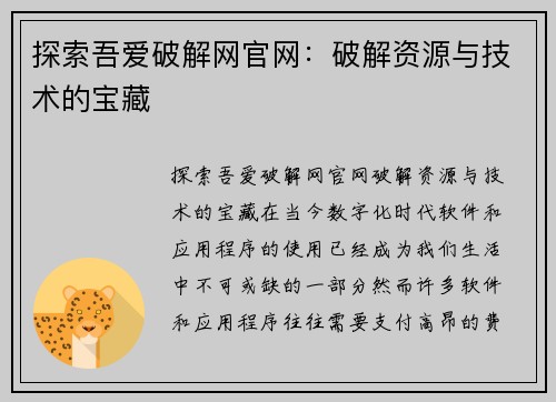 探索吾爱破解网官网：破解资源与技术的宝藏