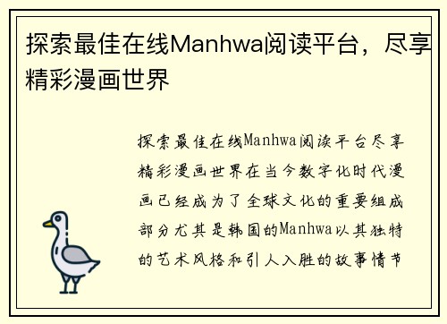 探索最佳在线Manhwa阅读平台，尽享精彩漫画世界